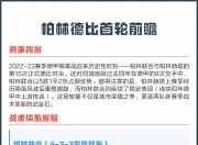 竞技宝-足总杯关键战走向成谜；柏林联合迎来里程碑；引发热议；球探报告显示潜力(布云朝克特网球战绩)